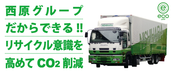 eco�`�[��NISHIHARA